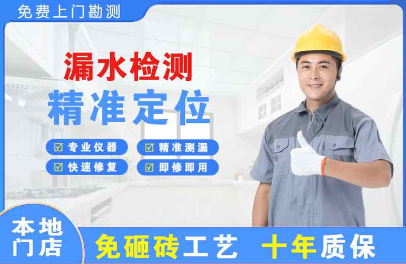 五指山漏水检测精准定位