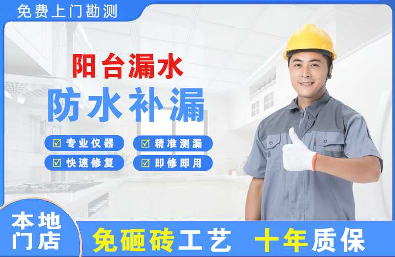 五指山阳台漏水维修